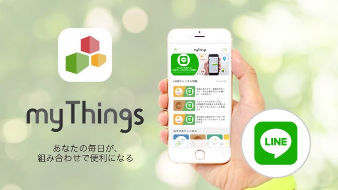 ToDoに追加→自動でLINEにメッセージ送信！myThingsとLINEが連携しもっと便利に