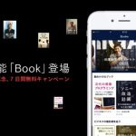 NewsPicks、人気の特集をまとめて読める「ブック」機能リリース!1週間無料で読めるキャンペーンも開始
