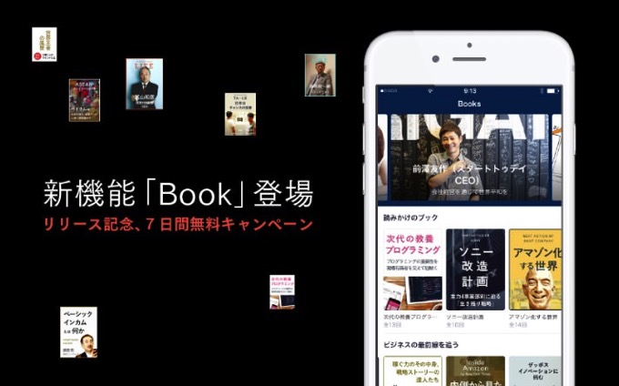 NewsPicks、人気の特集をまとめて読める「ブック」機能リリース！1週間無料で読めるキャンペーンも開始