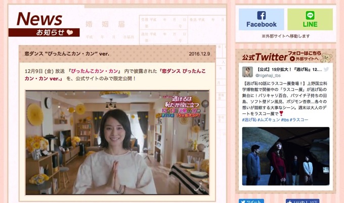 逃げ恥「恋ダンス」石田ゆり子&安住アナVerが公式サイト限定で公開中