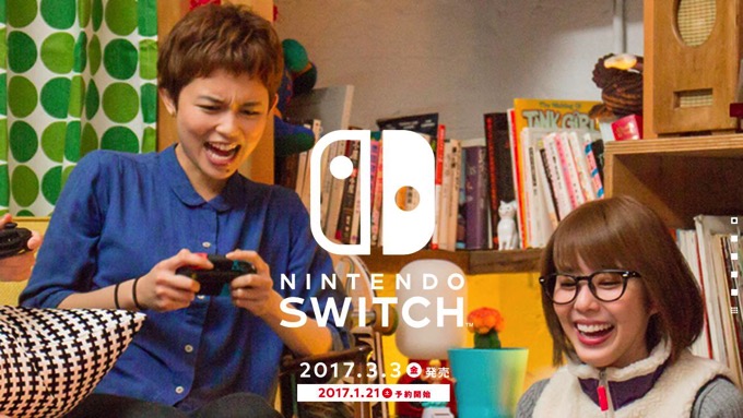 【まとめ】「Nintendo Switch」の発売日・予約開始日・スペック・ 発売予定タイトルは？