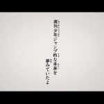 RADWIMPS「週刊少年ジャンプ」、ジャンプ本誌とのコラボMVを期間限定公開