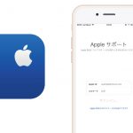 iPhoneの修理やサポート申込みができる公式アプリ「Appleサポート」