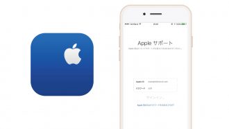 iPhoneの修理やサポート申込みができる公式アプリ「Appleサポート」