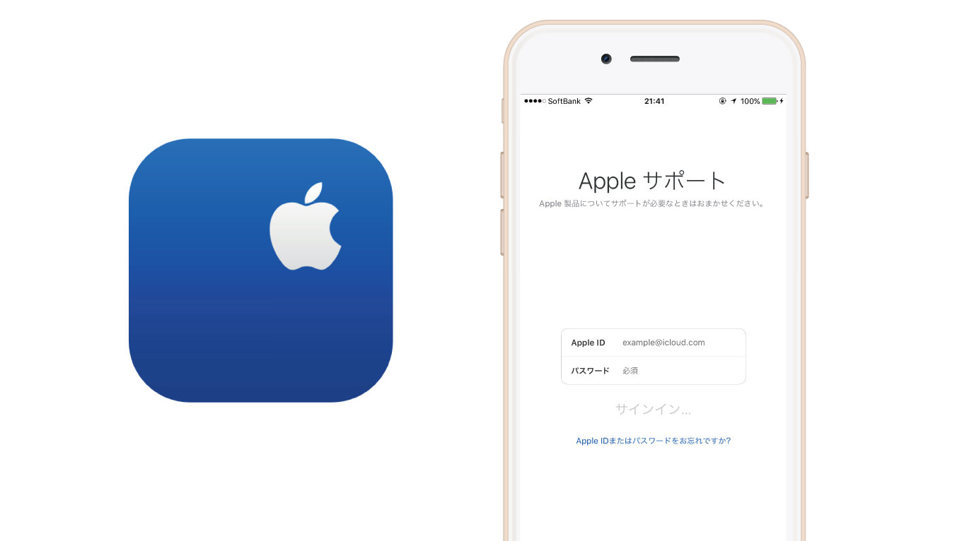 iPhoneの修理やサポート申込みができる公式アプリ「Appleサポート」