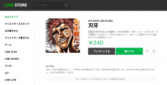 そうきたかァ〜〜〜ッッッ!「刃牙」がLINE公式スタンプに登場