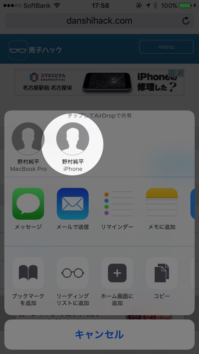 注意 Iphoneで 電車で見ず知らずの人の名前を知る方法 男子ハック