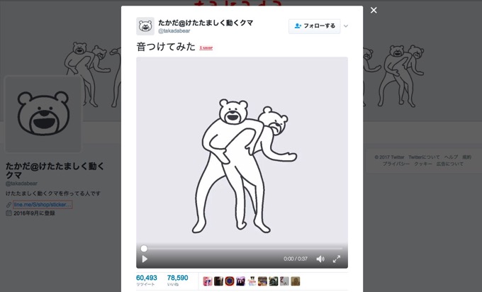 中毒性ヤバいw 「クマが尻を叩くスタンプ」に音楽をつけたら世界中から大反響