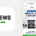 LINEで「文春砲」開始! ―― スクープを240円で本誌発売日朝7時に先行配信