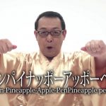 まさかの!? さだまさしが「PPAP 〜和風バージョン〜」を公開し話題に