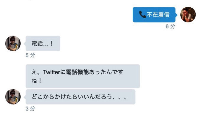 Twitterで「📞不在着信」と送るイタズラが流行中!? 電話と勘違いする人が続出