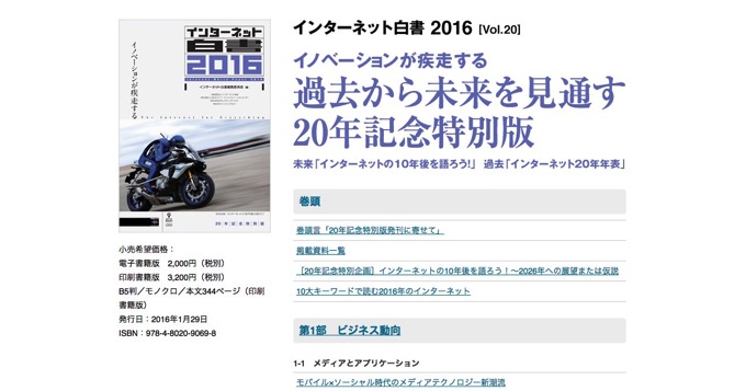 日本のネットの歴史がまるわかり!? 「インターネット白書」2016年版が無料公開