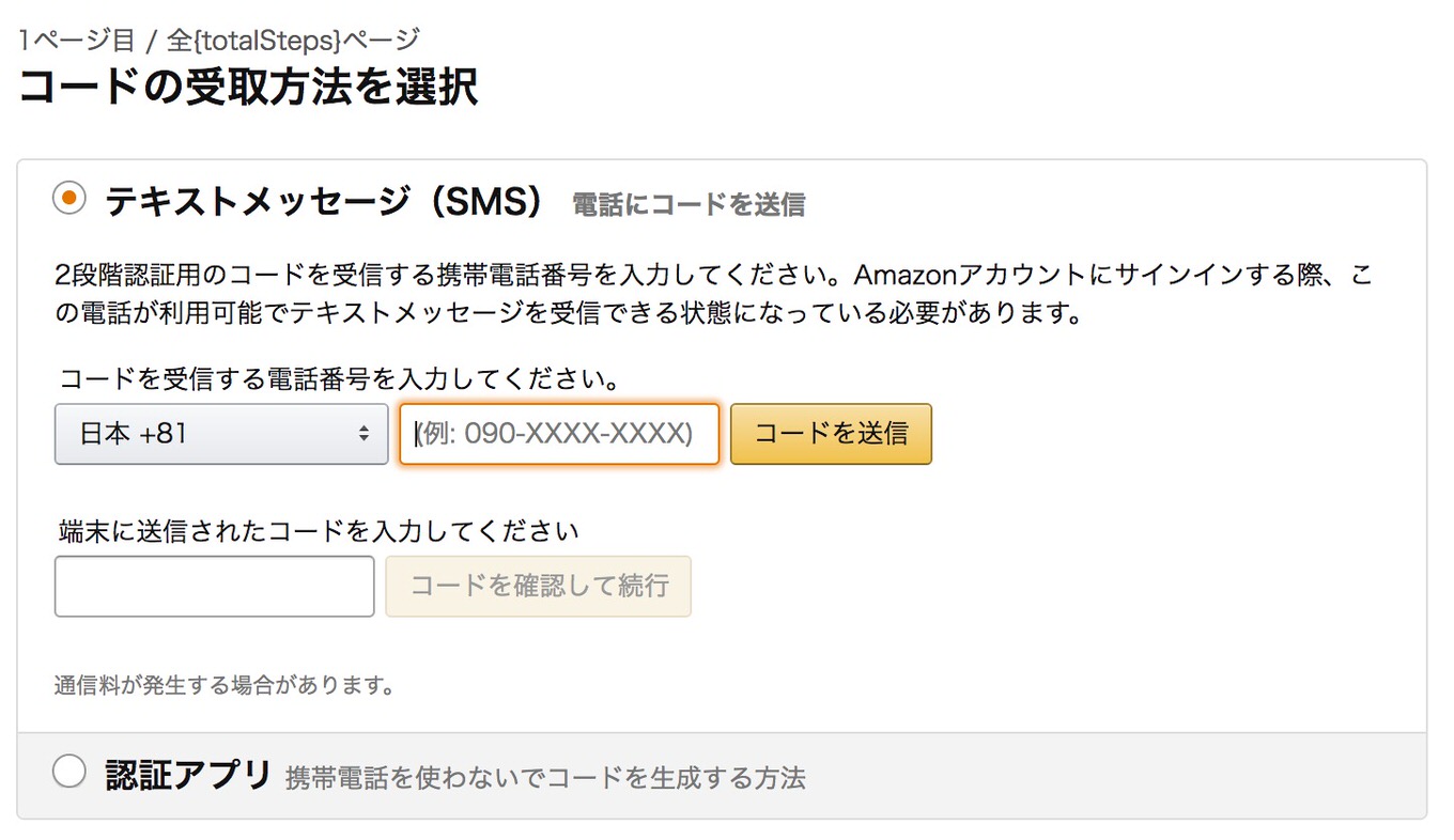 Amazon 2 step verification 3