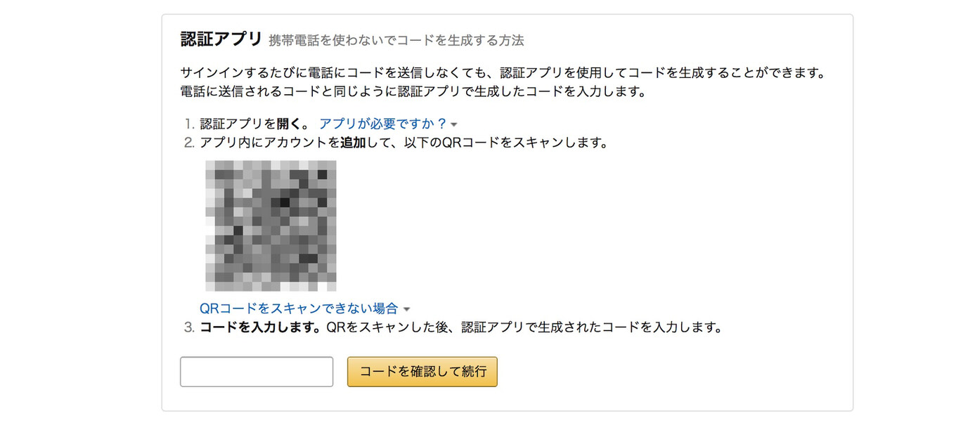 設定しないとヤバい Amazonで2段階認証を設定する方法 男子ハック