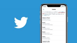 【保存版】Twitter乗っ取りにスマホ(iPhone/Android)から対処する方法