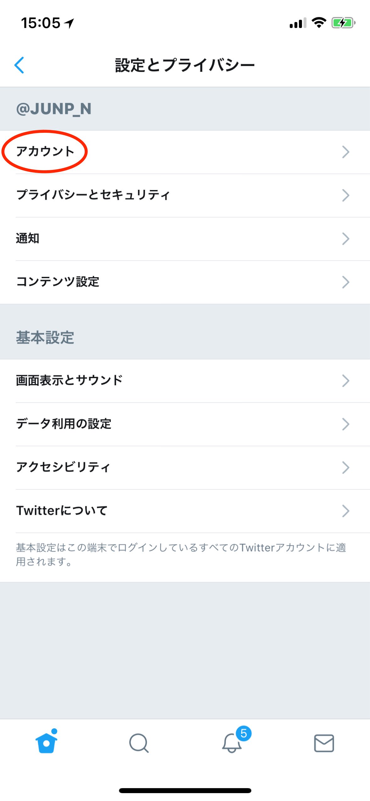 iphone-twitter-spam-remove2