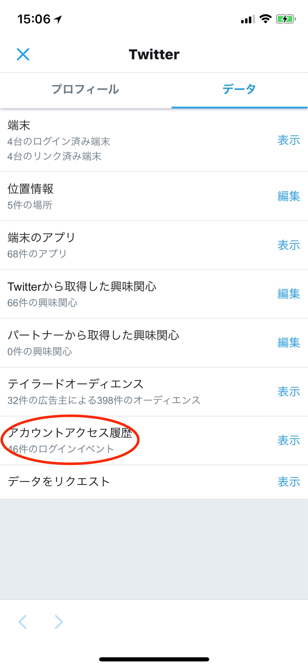 iphone-twitter-spam-remove4