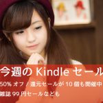 Kindle、50%オフ/還元セールが乱立中!双葉社50%還元・翔泳社50%オフ・IT技術書50%オフなど