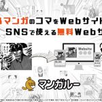 権利を守ってマンガをブログに貼り付けられる「マンガルー」誕生!「アカギ」「ポプテピピック」など人気作多数