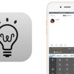 iPhoneでGoogle日本語入力が使える!? キーボードアプリ「ワードライト」