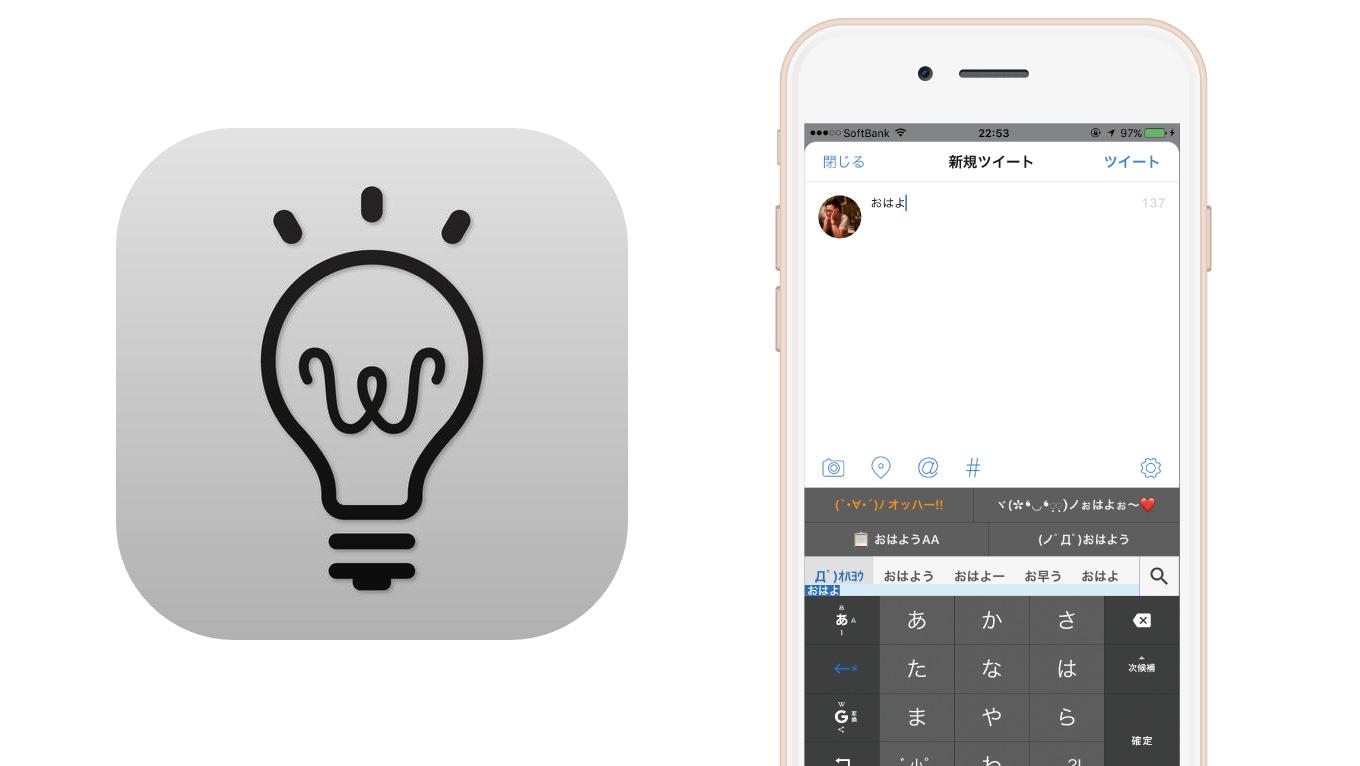 iPhoneでGoogle日本語入力が使える!? キーボードアプリ「ワードライト」