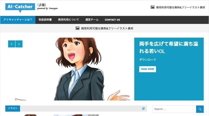 無料 商用利用可能 マンガ風のイラストサイト アイキャッチャー が誕生 男子ハック