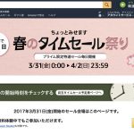 Amazon、3日間限定「春のタイムセール祭り」を開催!レビュー★4商品が多数