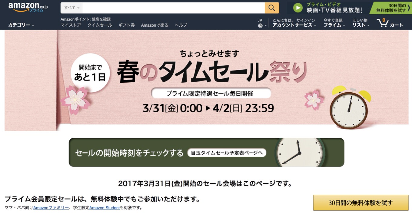 Amazon、3日間限定「春のタイムセール祭り」を開催！レビュー★4商品が多数