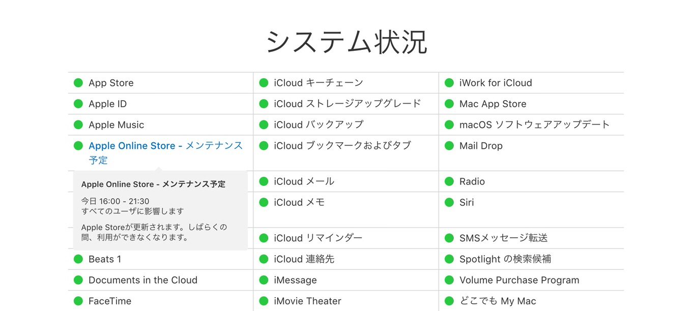 今夜、新iPad登場!? Appleがオンラインストアのメンテナンス実施を予告