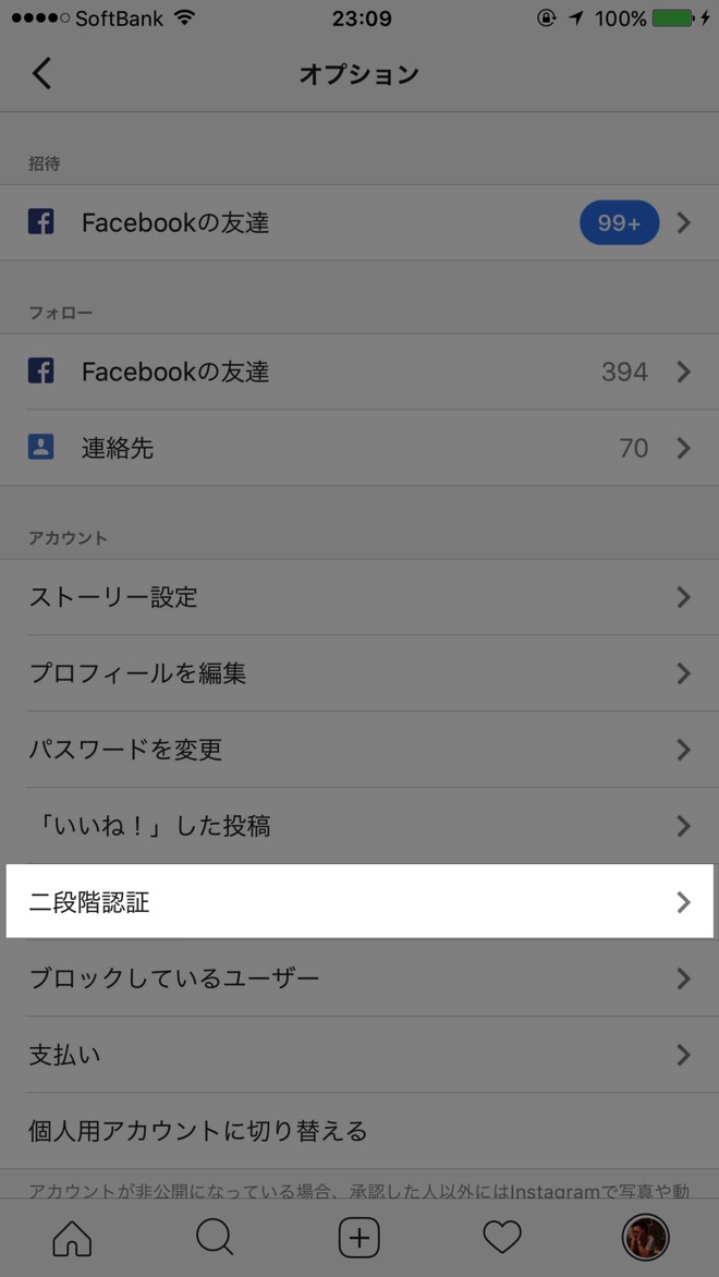 Instagram two step verification3