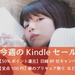 Kindle、「50%ポイント還元 日経BP社キャンペーン」「Excel本半額」「全点100円 プリキュア祭り」など開催中