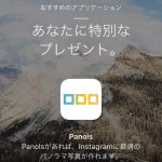 【240円→無料】インスタグラムのホーム画面を彩る「分割写真」を作成するアプリ「Panols」