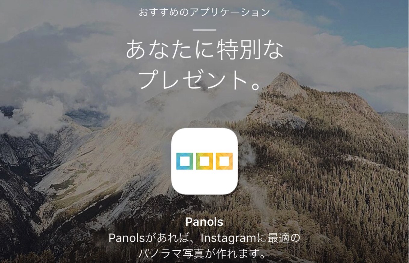 【240円→無料】インスタグラムのホーム画面を彩る「分割写真」を作成するアプリ「Panols」