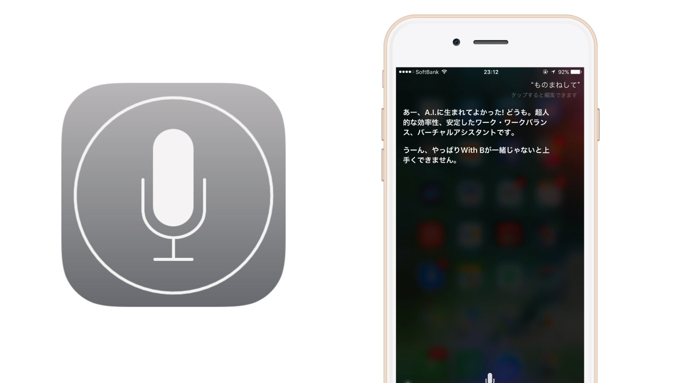 Siri、流行に乗って「ブルゾンちえみ」のモノマネを披露