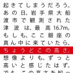 「津波が銀座に来ていたらこの高さ」3.11から6年、Yahoo! が銀座ソニービルに掲出した広告が凄い