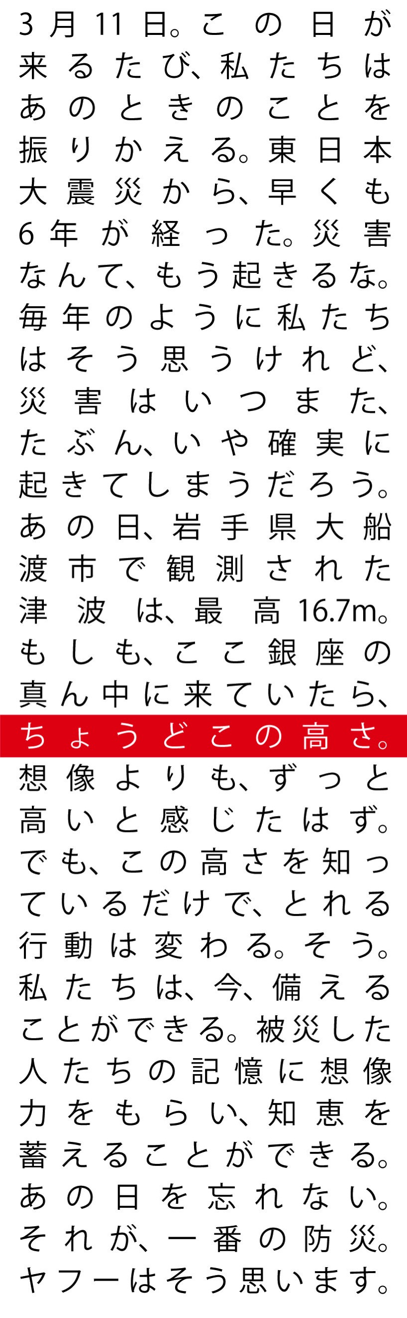 「津波が銀座に来ていたらこの高さ」3.11から6年、Yahoo! が銀座ソニービルに掲出した広告が凄い