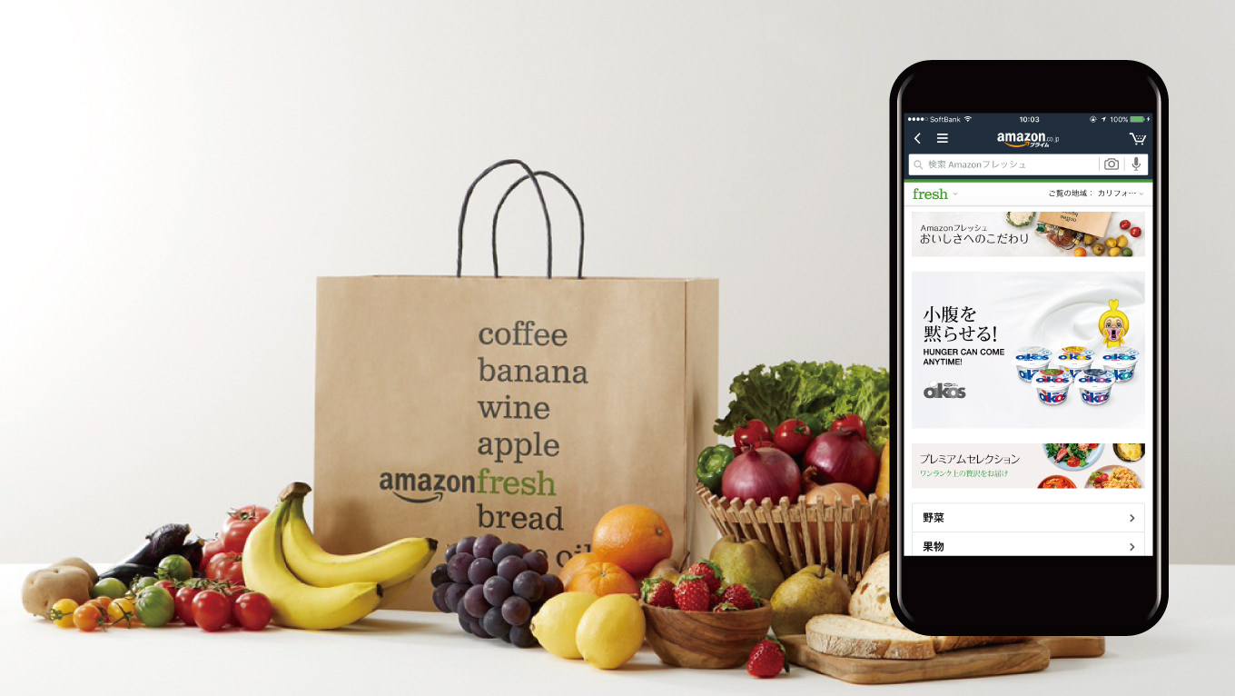 町のスーパーを超えた!? Amazon、最短4時間で生鮮品をお届け「Amazonフレッシュ」を開始