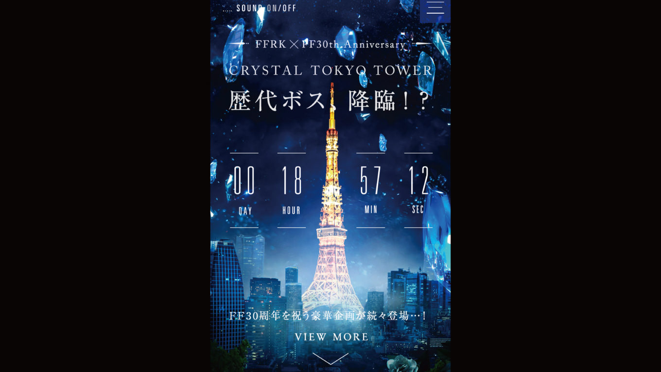 東京タワーがFFコラボで「クリスタルタワー」のライトアップ！FF30週年記念で28日19時〜23時