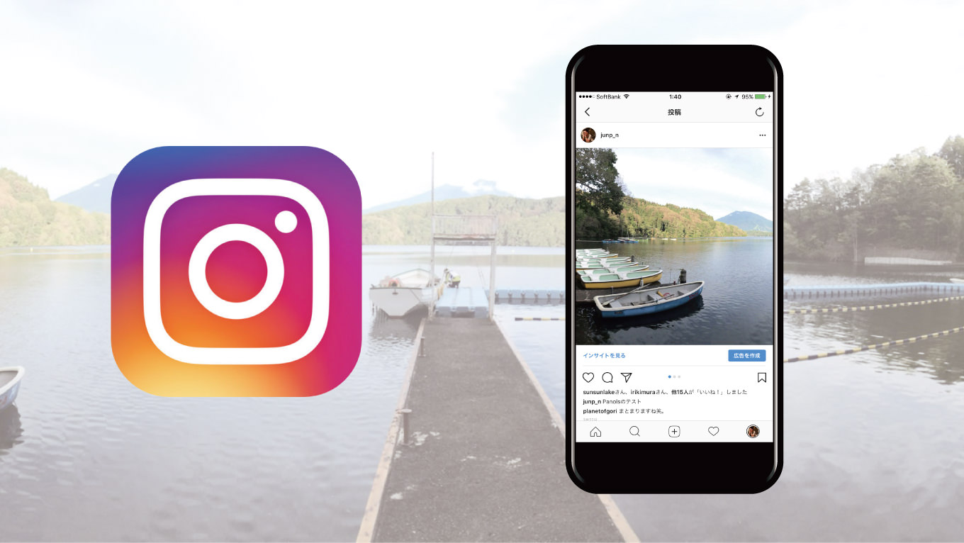 Instagramでパノラマ写真をイイ感じに見せる簡単な方法