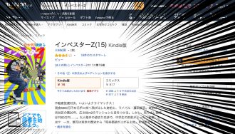 【ヤバイ】Kindle、「インベスターZ」15巻までを1〜16円で投げ売り中!