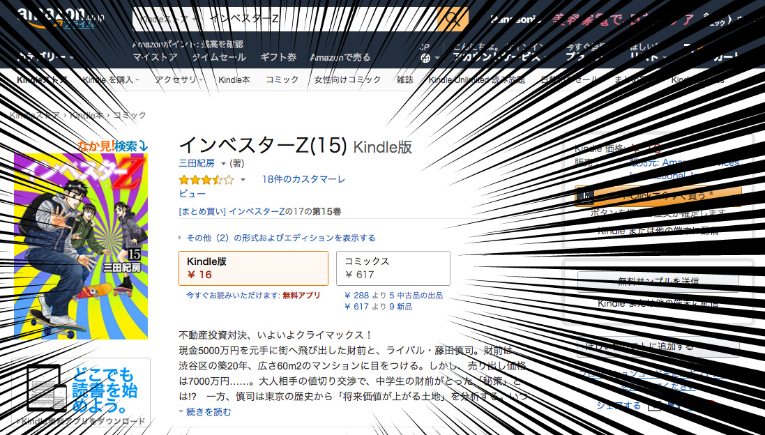 【ヤバイ】Kindle、「インベスターZ」15巻までを1〜16円で投げ売り中！