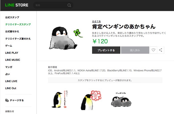 癒し効果がスゴイ！Twitterで大人気の「肯定ペンギンのあかちゃん」がLINEスタンプで登場