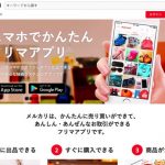 メルカリ、「現金の出品等」の問題をうけ「24時間体制で監視・削除の対応」と公式発表