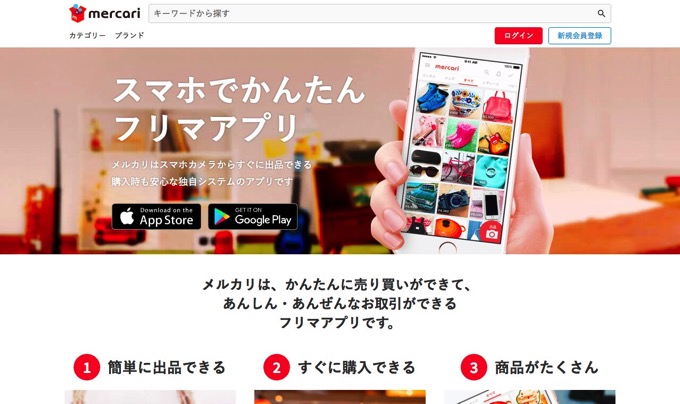 メルカリ、「現金の出品等」の問題をうけ「24時間体制で監視・削除の対応」と公式発表