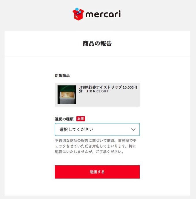 Mercari support 4