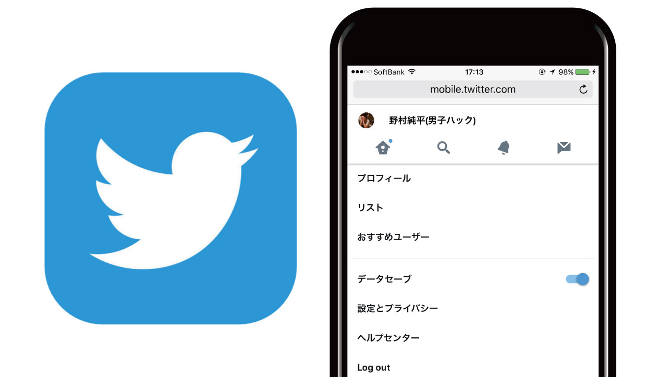 【最大70%軽減】Twitterのデータ通信量を節約する方法