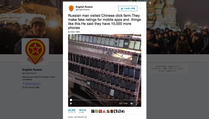 スマホ1万台!? 中国の「いいね！クリック工場」の動画をロシアメディアが投稿、世界中で話題に