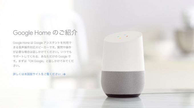 google_home