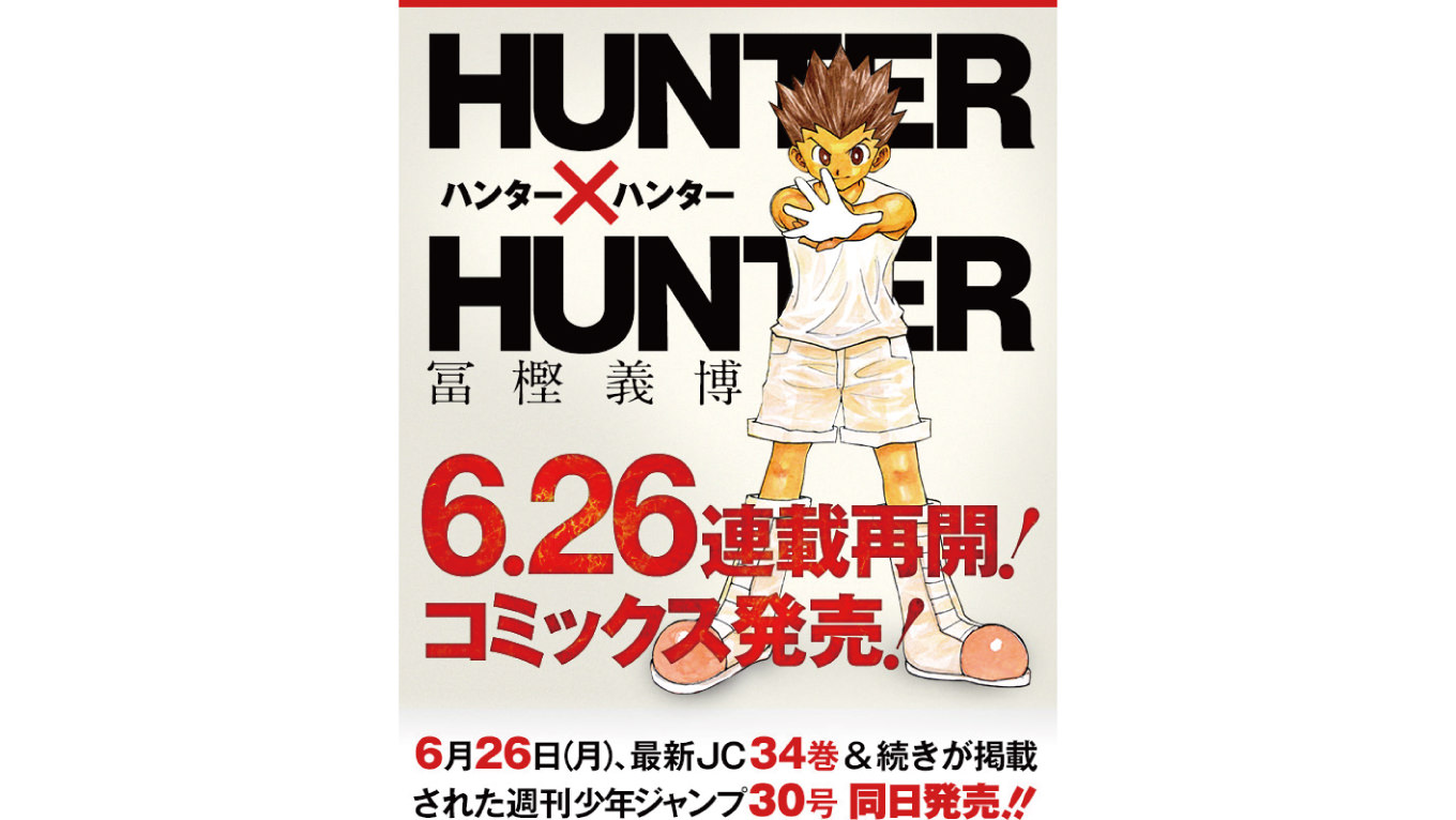 HUNTER×HUNTER、6月26日から連載再開が決定