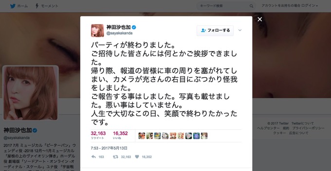 神田沙也加の結婚パーティーで夫・村田充がマスコミのカメラで右目負傷 → 2人の神対応に称賛の声